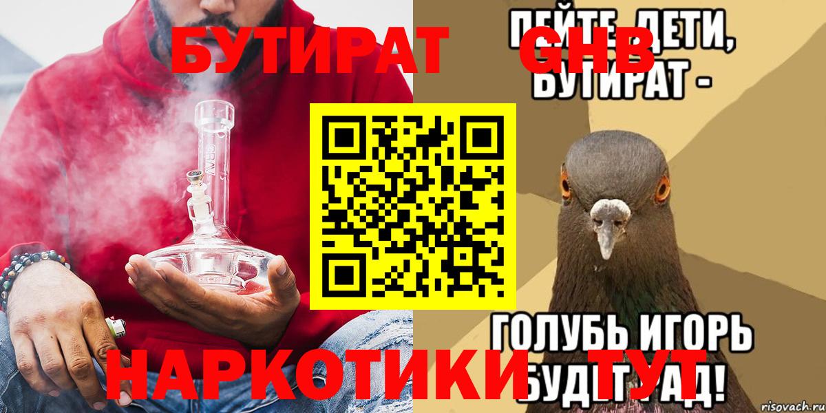 БУТИРАТ буратино Егорьевск