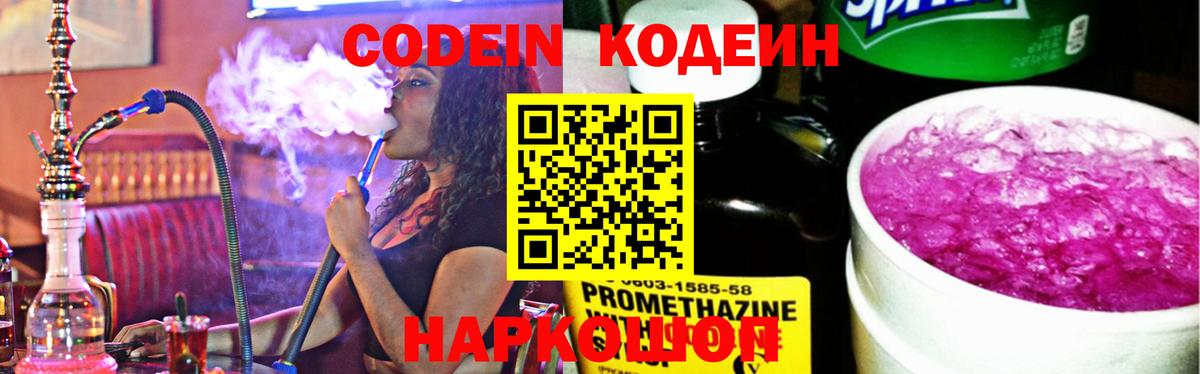 Кодеиновый сироп Lean напиток Lean (лин)  Вход с VPN  Егорьевск  Codein напиток Lean (лин) 