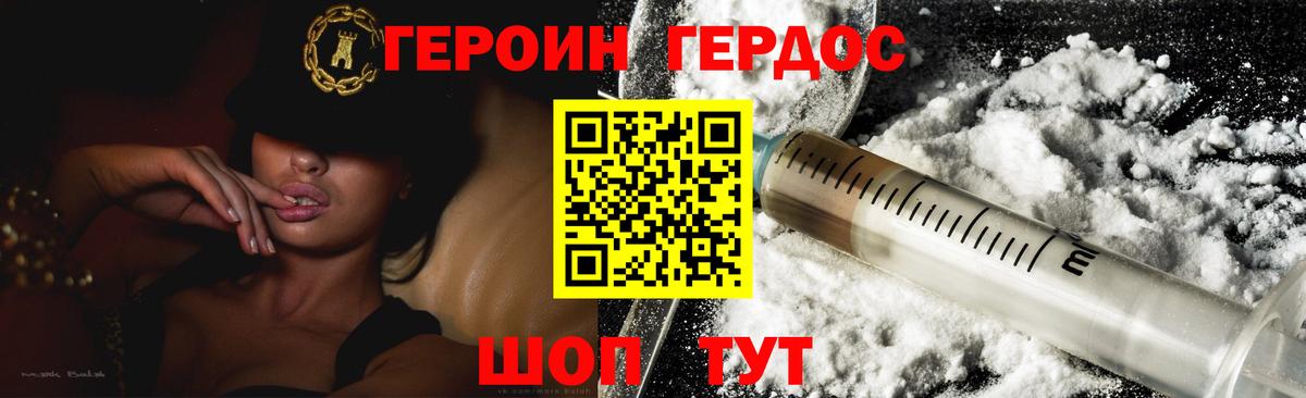 Героин герыч Егорьевск