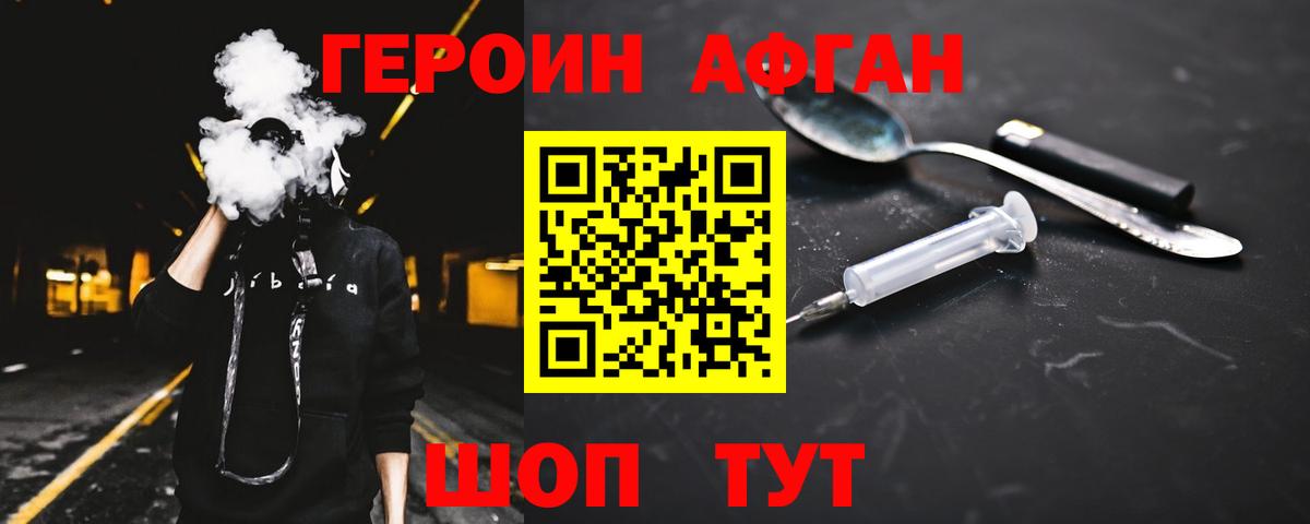 Героин афганец  Героин  Егорьевск  Вход с VPN 