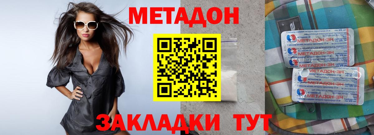 МЕТАДОН белоснежный  Вход с VPN  Егорьевск 